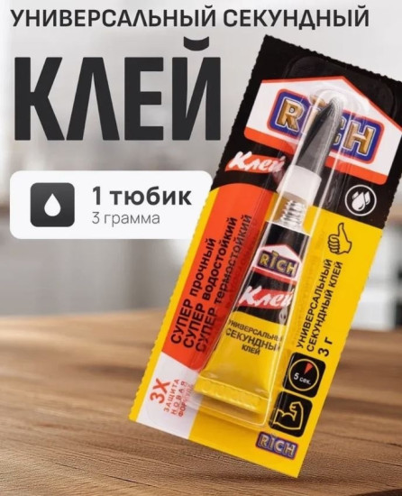 Супер-клей секундный универсальный