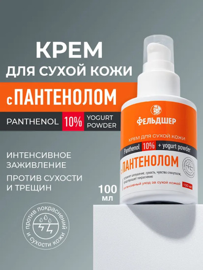 Крем для сухой кожи с пантенолом