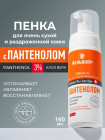пантенол