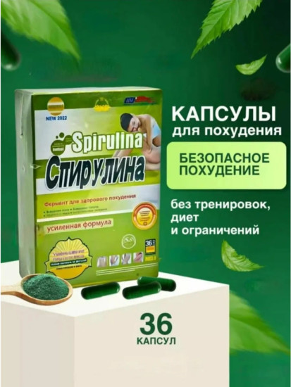 Спирулина в капсулах для похудения детокс
