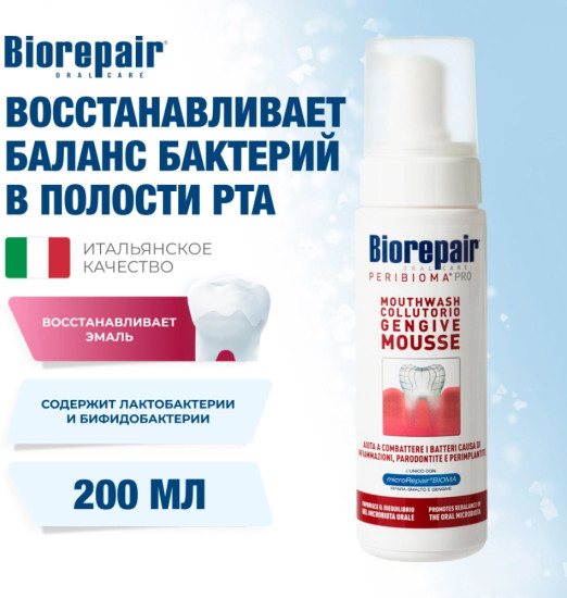 Мусс для полости рта Peribioma