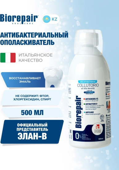 Ополаскиватель антибактериальный Sensitivity, Mouthwash Sensitivity Antibacterial