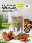 Кедровая фисташка 
