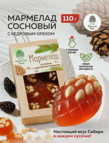 Мармелад сосновый с кедровым орехом 