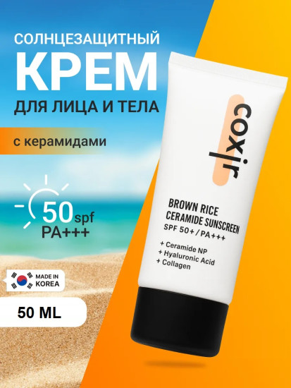 Крем для лица и тела солнцезащитный с керамидами «Brown Rice Ceramide Sunscreen SPF 50+/PA+++»