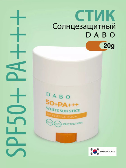 Стик для лица солнцезащитный «White Sun Stick SPF50+ PA+++»