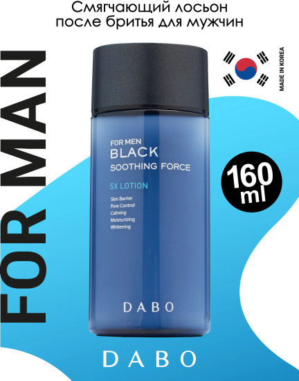 Лосьон после бритья для мужчин смягчающий «For Man Black Soothing Force 5X Lotion»