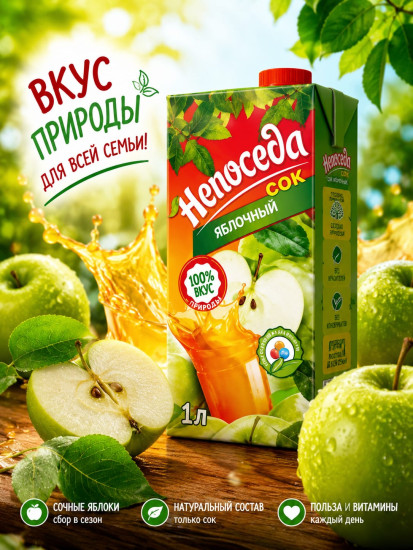 Сок яблочный восстановленный