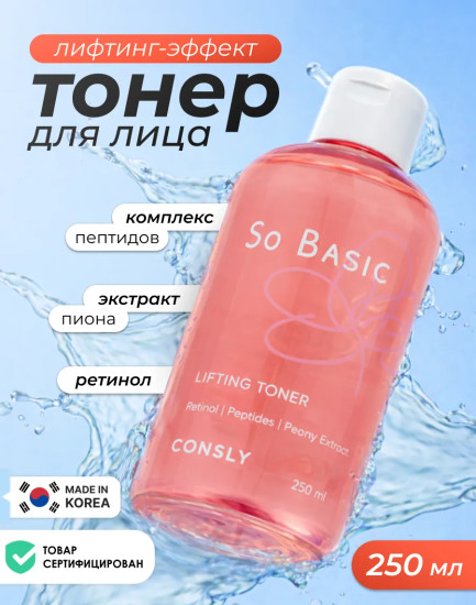 Лифтинг-тонер с ретинолом, комплексом пептидов и экстрактом пиона
