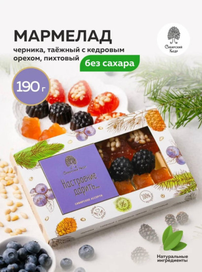 Мармелад «Подарочный» без сахара / Таёжный с кедровым орехом, черника, пихта