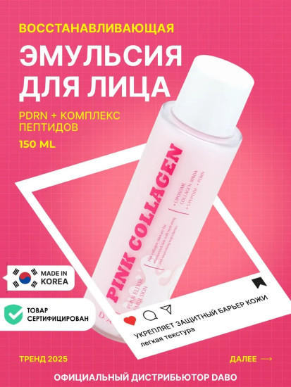 Эмульсия для лица с коллагеном, комплексом пептидов и PDRN «PDRN Elixir Emulsion»