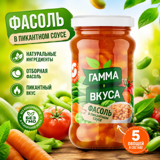 Фасоль в пикантном соусе 