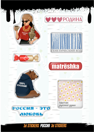 Наклейки объёмные