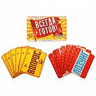 Игра вопрос-ответ «Всегда готов»