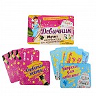 Игра вопрос-ответ «Девичник»