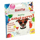 Фанты «А давай научу»