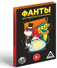 Фанты «Для взрослой компании»
