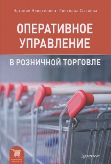 Оперативное управление