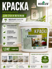 Краска моющаяся, белая