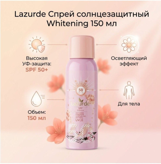 Солнцезащитный спрей SPF 50+