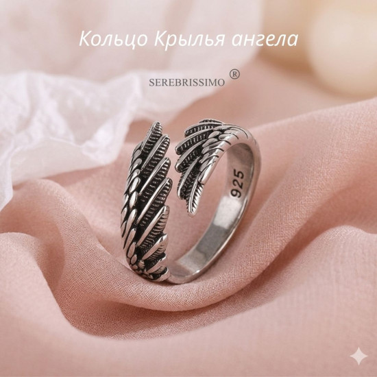 Кольцо Крылья ангела