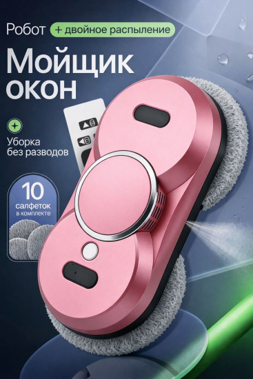 Робот мойщик окон Smart Cleaner Pink с двойным распылением и пультом