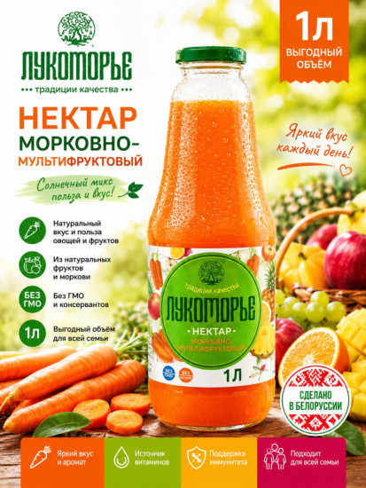 Нектар морковно-мультифруктовый