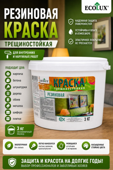 Краска трещиностойкая резиновая, белая