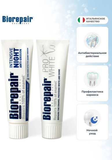 Зубная паста Intensive Night, Pro White 2шт 