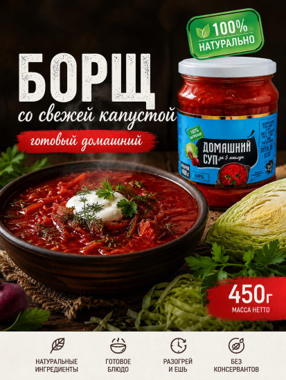 Суп Борщ со свежей капустой (полуфабрикат)