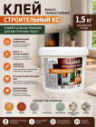 Клей влаго-термостойкий «Строительный КС»