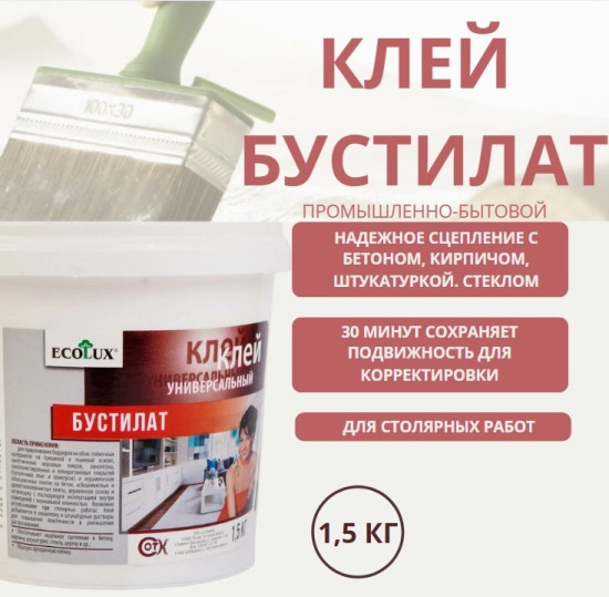 Клей строительный универсальный «Бустилат»