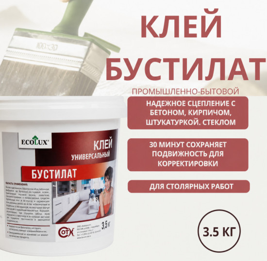 Клей строительный универсальный «Бустилат»