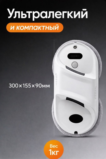 Робот мойщик окон  3000Pa с пультом управления