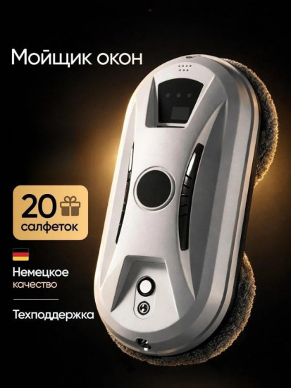 Робот мойщик окон  с пультом и автоочисткой