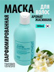 жасмин