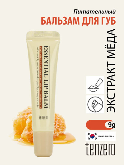 Бальзам для губ питательный с экстрактом меда «Essential Lip Balm Honey Vita C»