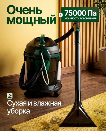 Моющий пылесос 75000Pa для дома и авто