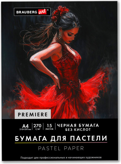 Бумага для пастели Фактурная, А4, в папке, 15 листов, 270 г/м2, ART, 117757