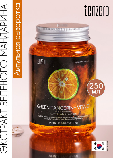 Сыворотка для лица ампульная с экстрактом зелёного мандарина «Green Tangerine Vita C All In One Ampoule»