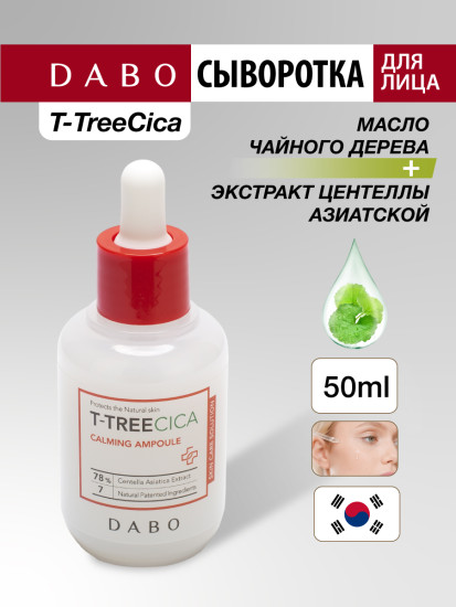 Сыворотка для лица балансирующая с маслом чайного дерева и экстрактом центеллы азиатской