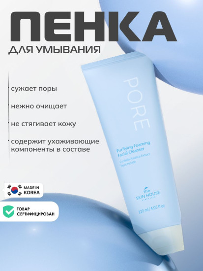 Пенка для лица очищающая с гиалуроновой кислотой и экстрактом центеллы азиатской
