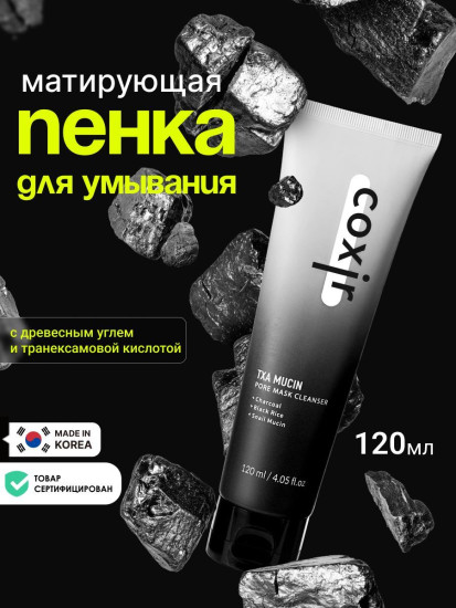 Маска-пенка для лица очищающая с порошком древесного угля и транексамовой кислотой «TXA Mucin Pore Mask Cleanser»