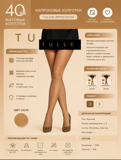 Капроновые колготки тюль, загар 40 Den