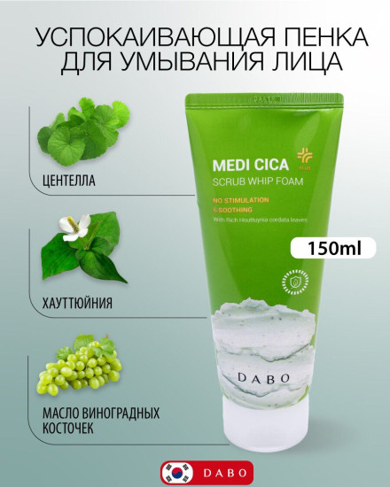 Пенка для умывания очищающая с экстрактом центеллы азиатской