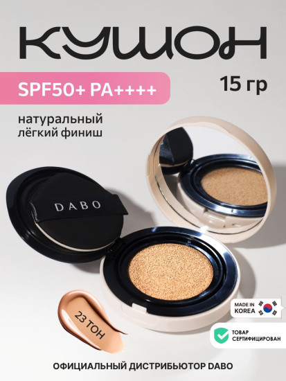 BB-кушон для лица средней плотности «Total Solution BB Cushion» SPF50+ PA+++, оттенок № 23 Натуральный бежевый