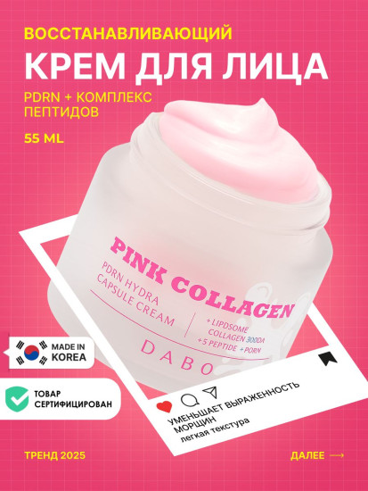 Крем для лица с коллагеном, комплексом пептидов и PDRN «PDRN Hydra Capsule Cream»