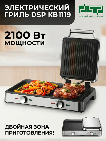 Гриль электрический контактный KB1119