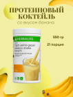 Гербалайф Формула 1 Протеиновый коктейль со вкусом банана