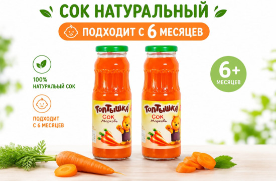 Сок морковный 